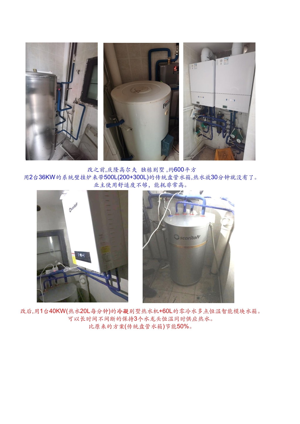 重庆庆隆高尔夫别墅 别墅热水舒适节能改造