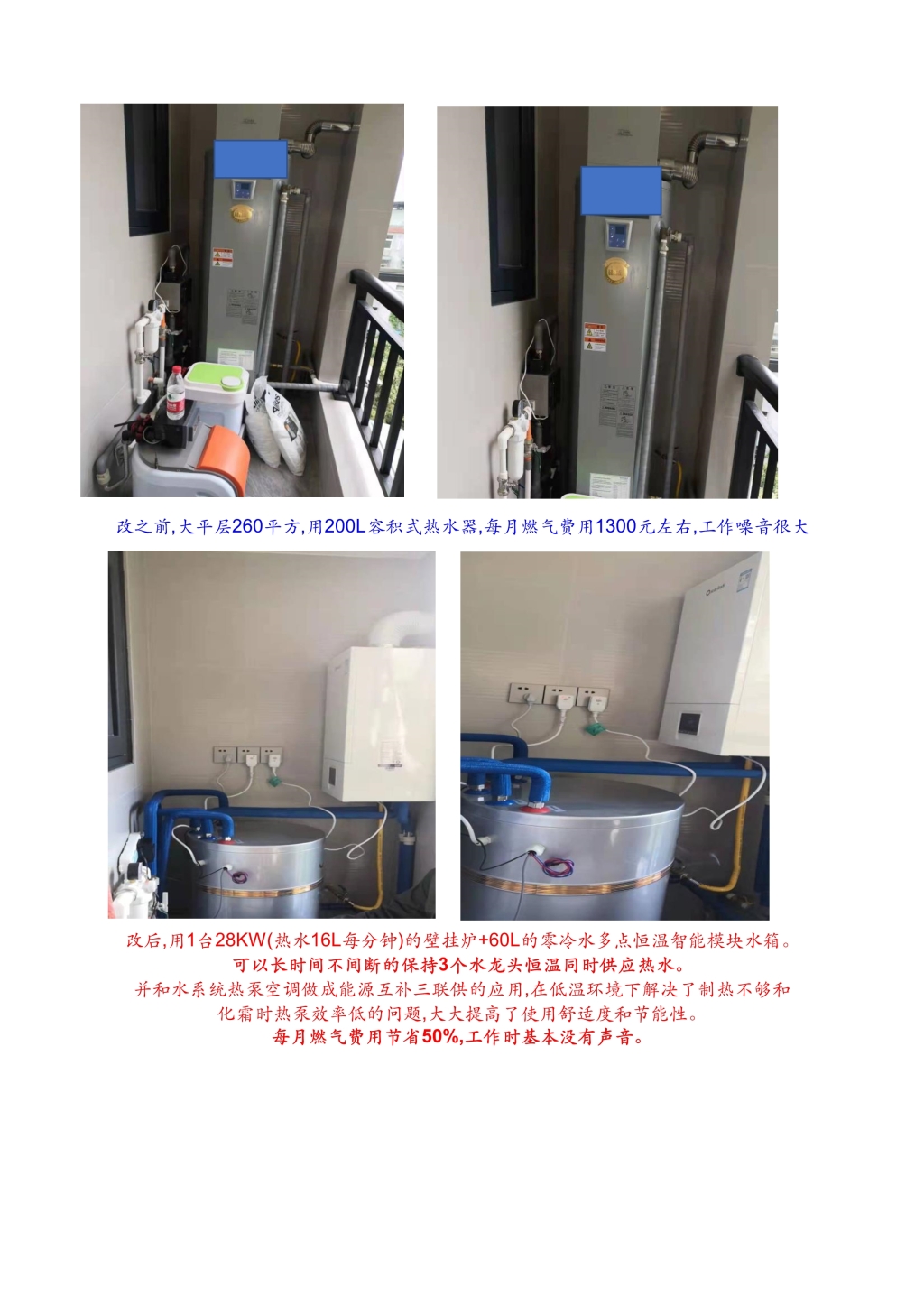 容积式热水器换壁挂炉+零冷水多点恒温智能模块水箱 